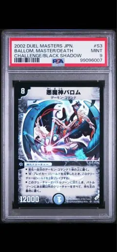 2025年最新】悪魔神バロム psaの人気アイテム - メルカリ