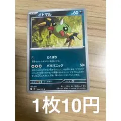 【残5】イトマル M6 044/076 ポケモンカード