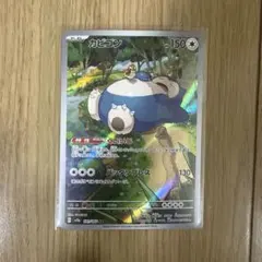 カビゴン AR SV2a ポケモンカード151 181/165
