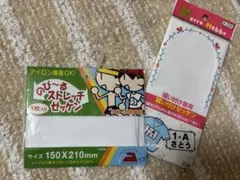 ゼッケン15×21㎝　1枚、ゼッケン25×20㎝　1枚