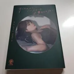 すべての人にいる必要はない