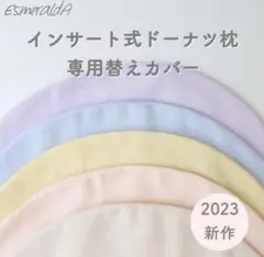 Esmeralda エスメラルダ　ベビーピロー 枕　ドーナツ型 パウダーピンク