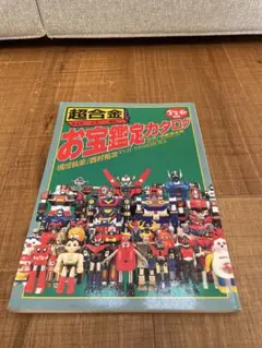 2025年最新】お宝鑑定カタログの人気アイテム - メルカリ