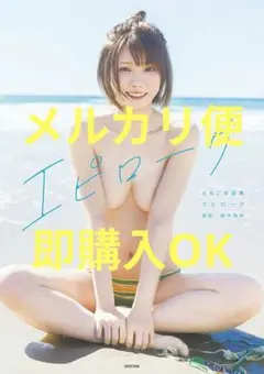 えなこ写真集「エピローグ」新品未開封品
