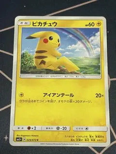 ポケモンカード ピカチュウ SM3+ アイアンテールのサムネイル