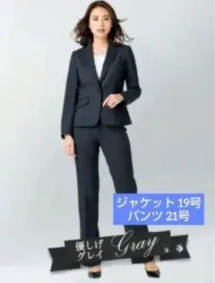 グレーのパンツスーツ上下 19号・21号