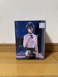 レゼ ヌードルストッパーフィギュア