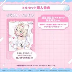 C105 プリズマ☆イリヤ 等身大もふもふブランケット イリックマ