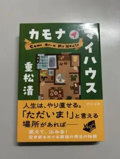 カモナマイハウス