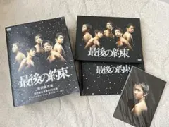 2026年最新】最後の約束 初回の人気アイテム - メルカリ