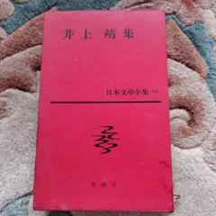 全集 文学・小説