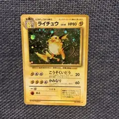 ポケカ】ライチュウ 拡張パック 破空の激闘 DP6 025/092 渦巻きホロ