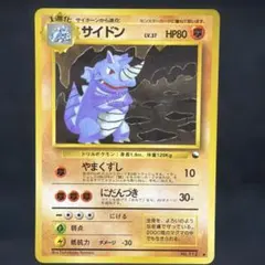 ポケモンカード　サイドン　旧裏　プロモ　拡張シート　即購入あり