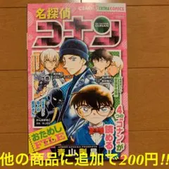 名探偵コナンおためしFILE