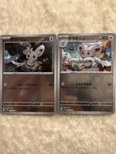 チラーミィ　チラチーノ　モンスターボールミラー