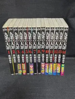 【全巻初版/帯付き・特典付き】九条の大罪 1～14巻セット 全巻初版/帯付き・特典付き】九条の大罪 1～14巻セット