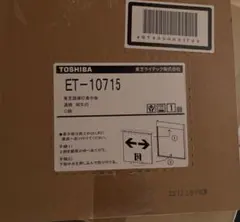 ET-10715 東芝誘導灯表示板　通路両矢印　C級　パネル　非常口のサムネイル