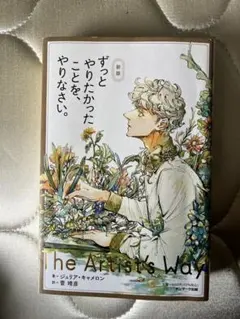 The Artist's Way ジュリア・キャメロン