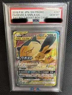 イーブイ＆カビゴンGX PROMO PSA10のサムネイル
