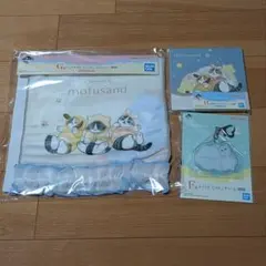 一番くじ　mofusand　にゃんこたち　パジャマパーティー モフサンド　タオル