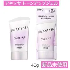ANESSA アネッサ ブライトニングジェル NA 薬用美白ＵＶジェル 40g