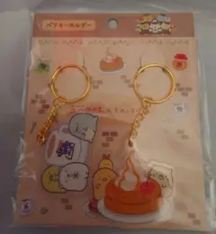 ✨すみっコぐらし　アクリルペアキーホルダー パンケーキ 2個セット①★