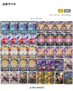 白単サバキZ 高レート サバキz 白単Z パーツ付き デュエマ 高レート デッキ 白零サバキ Z高