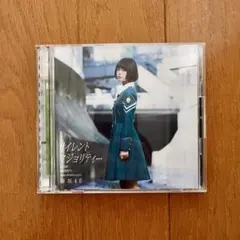 欅坂46 サイレントマジョリティー　生写真付き　CD 小池美波