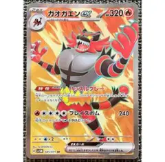 ポケモンカード ガオガエンex SR