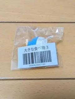 大きな食べ物3 ねんどろいど 予約キャンペーン 特典 ハンドパーツ