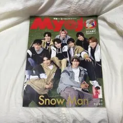 Myojo 2024年2月号 Snow Man特集