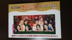 TWICEくじ ラスト賞 フォトバスタオル