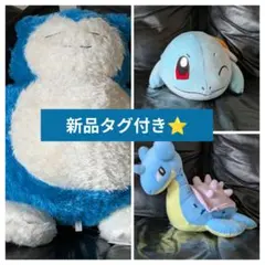 新品タグ付き⭐️　ポケモン　バンダイ カビゴン　ラプラス　ゼニガメ3体セット