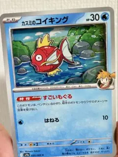 カスミのコイキング ポケモンカードゲーム シャドーボックスのサムネイル