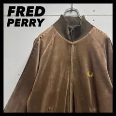 コンディション◎ FRED PERRY ベロアジャージ　トラックジャケット