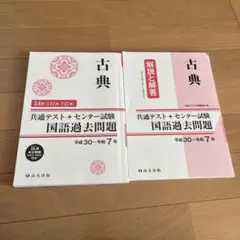 古典 共通テスト 国語過去問題集