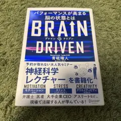 BRAIN DRIVEN パフォーマンスが高まる脳の状態とは
