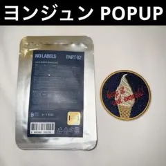 TXT ヨンジュン NO LABELS ラキドロ ラッキードロー ワッペン ③