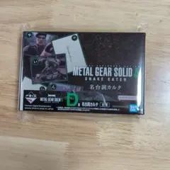 2025年最新】くじ メタルギアの人気アイテム - メルカリ