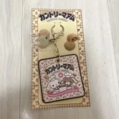 サンリオ　シュガーバニーズ　カントリーマアム　　キーホルダー