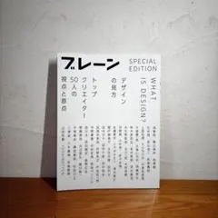 ブレーン SPECIAL EDITION デザインの見方