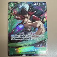 ワンピース カードゲーム ジュラキール・ミホーク & ロロノア・ゾロ