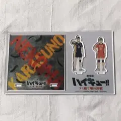 ハイキュー!! 映画 ドリンク特典アクスタ東峰＆海　アクリルジオラマ 烏野 音駒
