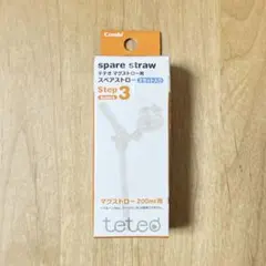 〈コンビ〉テテオ マグストロー用スペアストロー 2セット入り