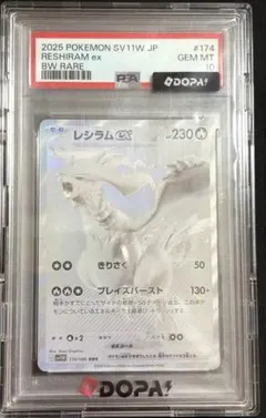 レシラム SR BW ブラックコレクション055/053 【PSA10】 - メルカリ