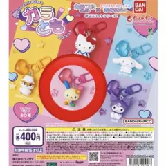 サンリオ カラフルおともだちマスコット ウサハナ ガチャ