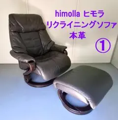 2026年最新】himolla 1人掛けソファの人気アイテム - メルカリ