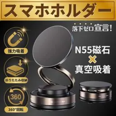 スマホホルダー 車載用 MagSafe 真空吸盤 マグネット スタンド N55