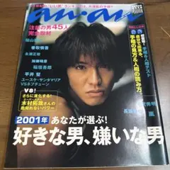 an.an 2001年号 男性特集