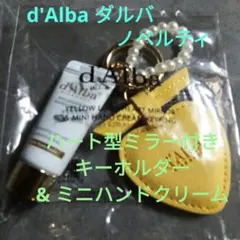d'Alba ダルバ ハート型ミラー付きキーホルダー & ミニハンドクリーム